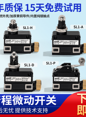 防水微动开关SL1-A SL1-B D H E F PK HL AK C E009行程限位开关