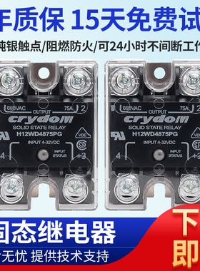 国产固态继电器H12WD4825PG H12WD4850PG H12WD4890PG 48125PG