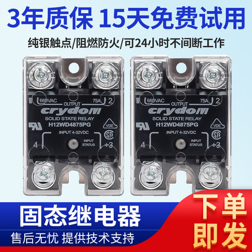 高品质固态继电器H12WD系列