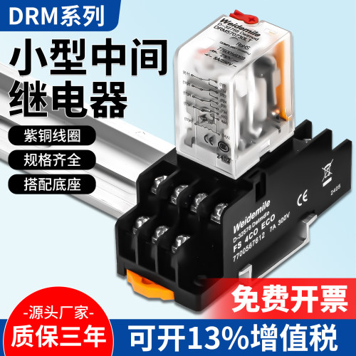 高品质中间继电器DRM全系列