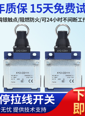 全新XY2-CD111紧急停安全拉绳开关小型限位行程拉线开关XY2CD01