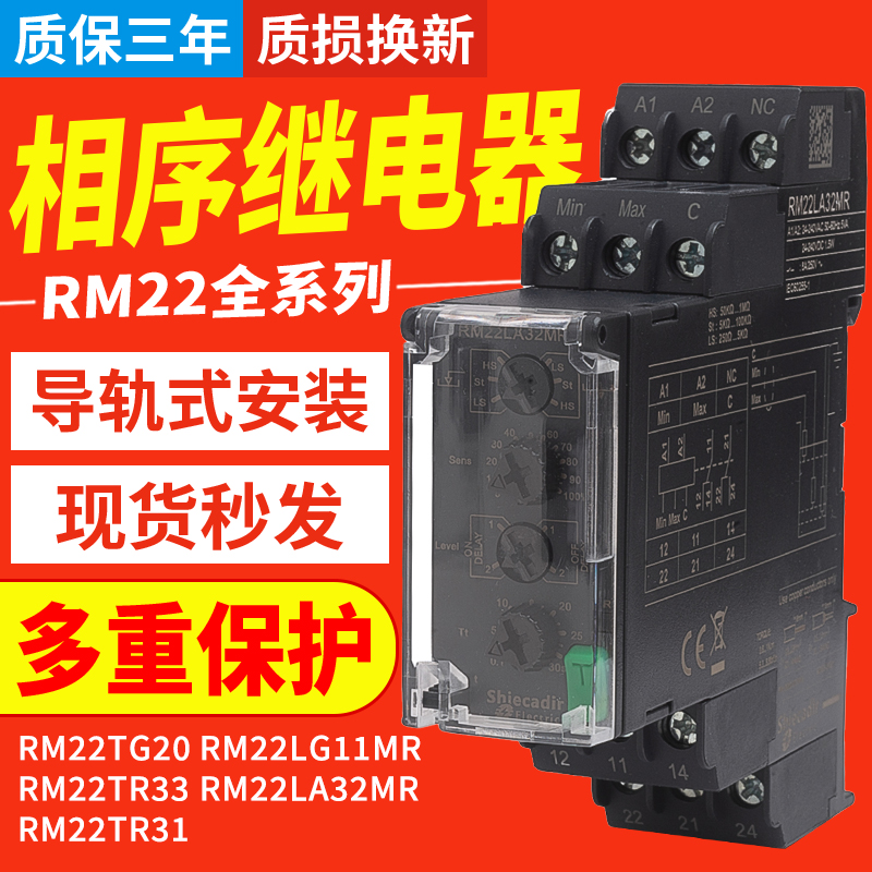 相序继电器缺相检测RM22全系列