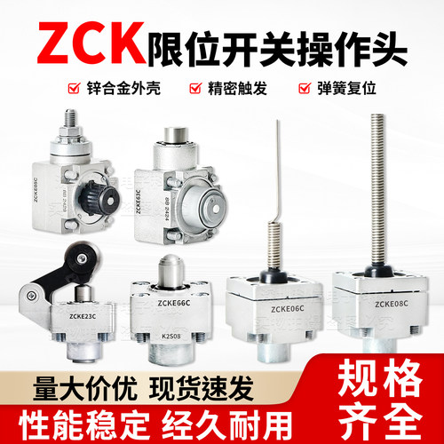 限位行程开关ZCKE05C操作头