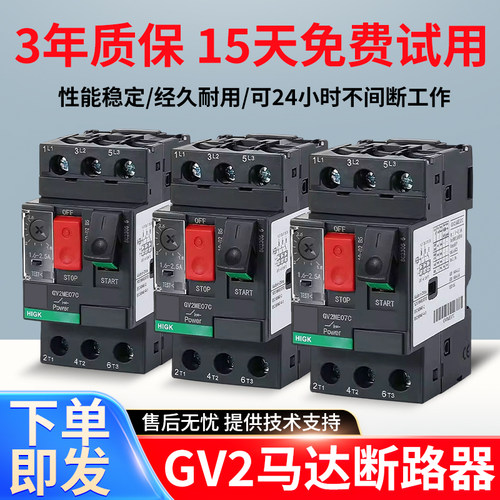 高品质电动机断路器GV2系列