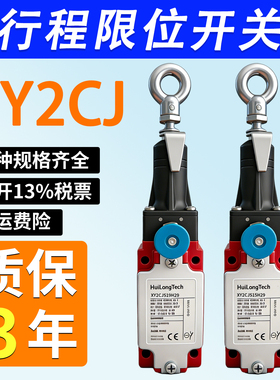 急停防护安全拉线行程限位开关XY2CJS15 XY2-CJS17 H29高品质
