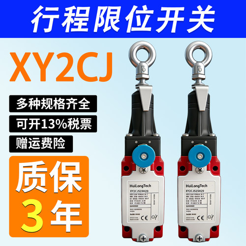 急停防护安全拉线行程限位开关