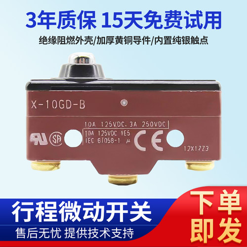电梯抱闸检测X-10GD-B微动开关