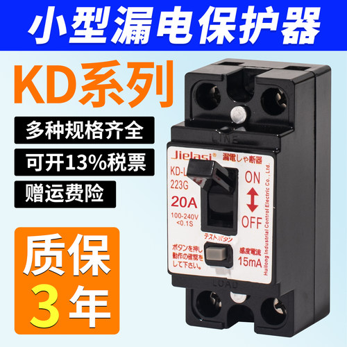 杰拉斯小型漏电保护断路器KD系列