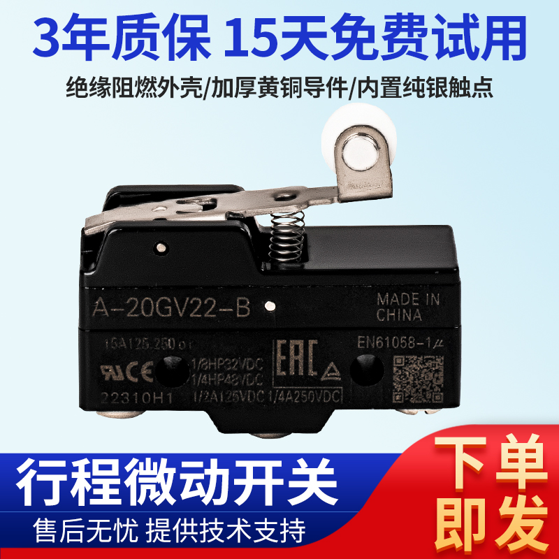 欧姆龙款微动开关A-20GV22-B