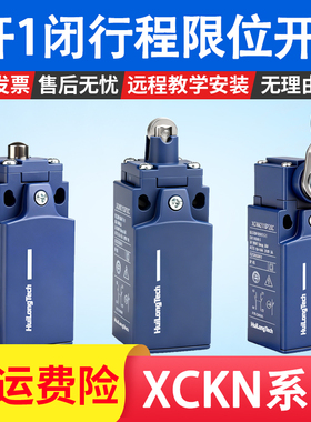 防水行程限位开关XCKN2145P20C 2118 2110 2121 2102 06 2108P20C