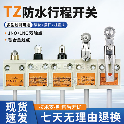防水行程限位开关TZ-31043112