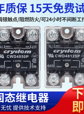 高品质单相固态继电器CWU4850P/CWU/CWD4825P 4850P 4890P 48125P