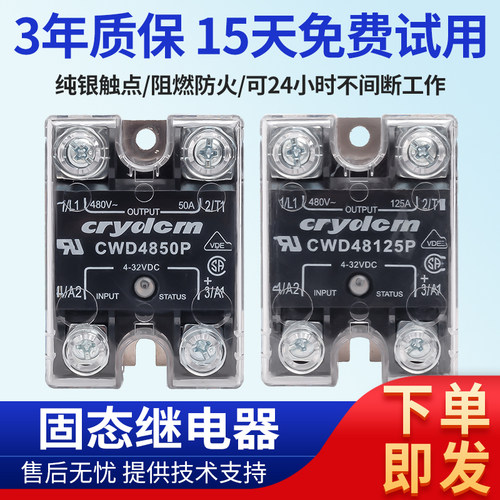 高品质单相固态继电器CWU/CWD