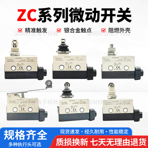 平替欧姆龙限位微动开关ZC-Q2255