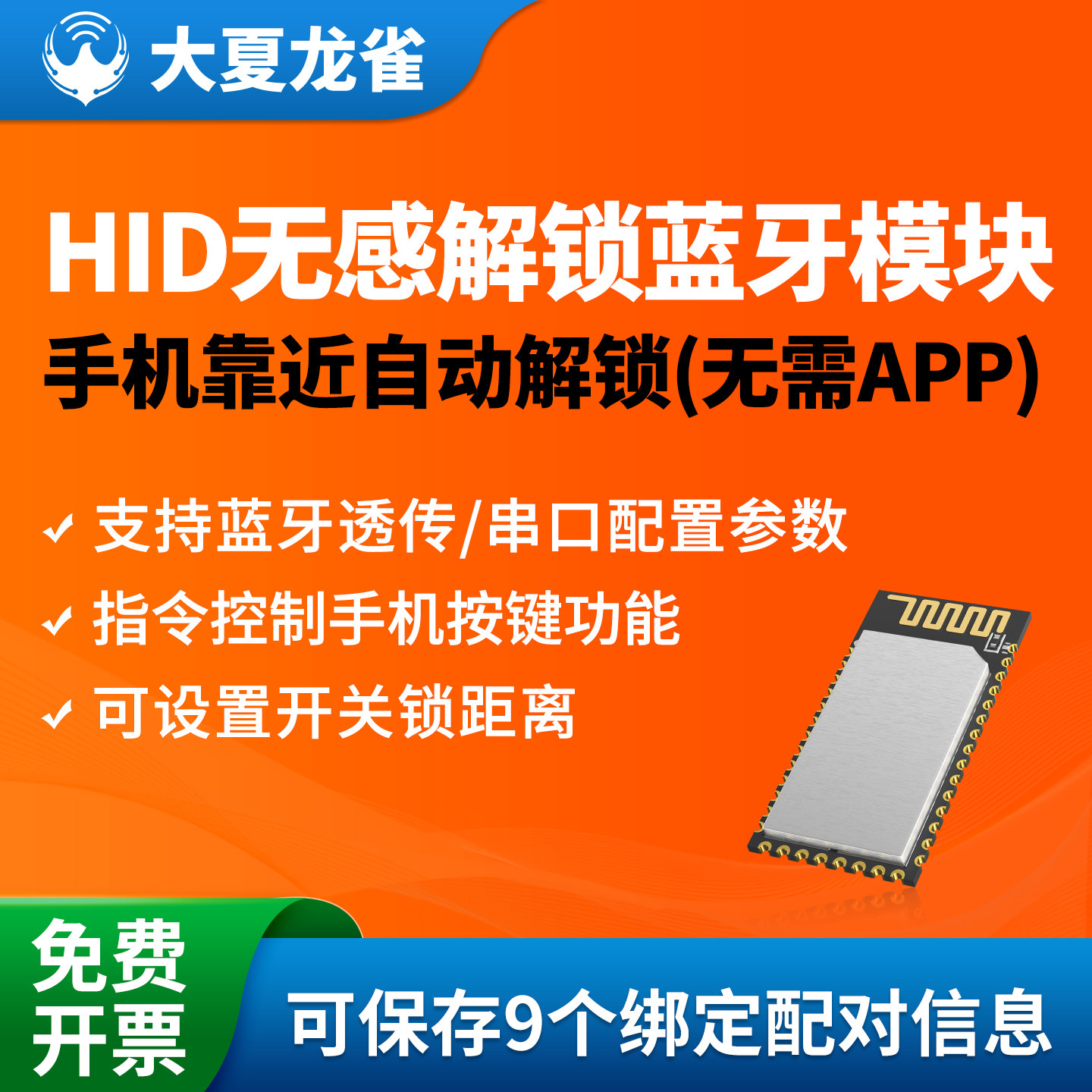 大夏龙雀HID蓝牙靠近开关模块低功耗无感解锁手机自动连接BT401,电子元器件市场,蓝牙模块,淘宝优惠券,粉丝福利购,淘宝优惠卷