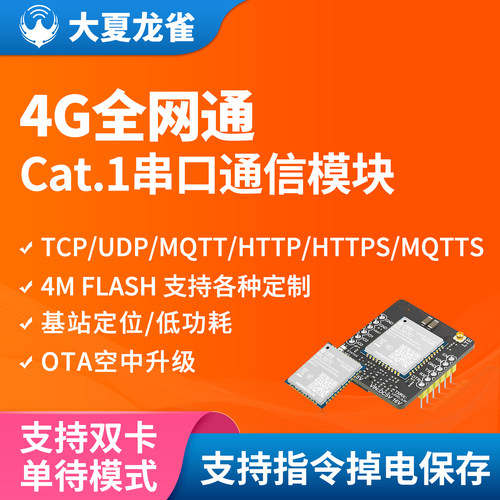 大夏龙雀4G模块ML307C中移物联网