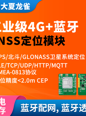 大夏龙雀4G通信模块全网通Cat1无线传输GPS北斗定位模组开发板TCP