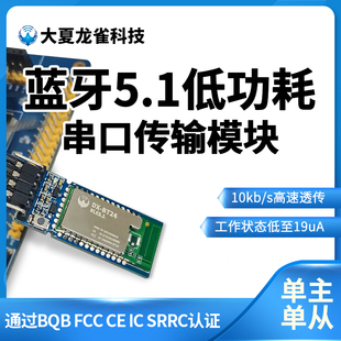 BT24主机蓝牙模块低功耗无线串口通信传输BLE5.1高速透传14531