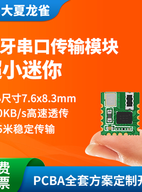 大夏龙雀ble蓝牙模块BT24-T小尺寸无线串口透传可定制功耗DA14531