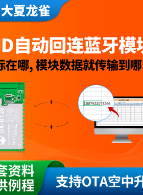 扫码枪开发方案HID蓝牙模块兼容Arduin无线采集串口数据传输BT26