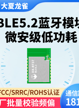 BLE5.2蓝牙模块串口无线大数率高速透传输低功耗性价比小尺寸模组
