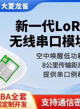 新一代LoRa无线模块小体积8公里自组网900MHz接发透传输无线通信