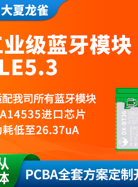主从一体蓝牙模块串口无线通信高速透传输模组BLE5.3低功耗BT36