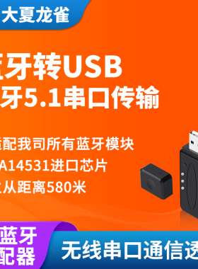 CP11远距离PC蓝牙适配器USB转蓝牙虚拟串口透传模块Dongle单主从