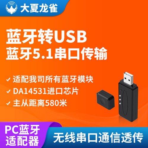 USB转TTL无线透传PC蓝牙虚拟串口