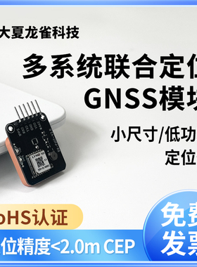 大夏龙雀GPS北斗定位多卫星系统导航GNSS模块小尺寸低功耗无人机
