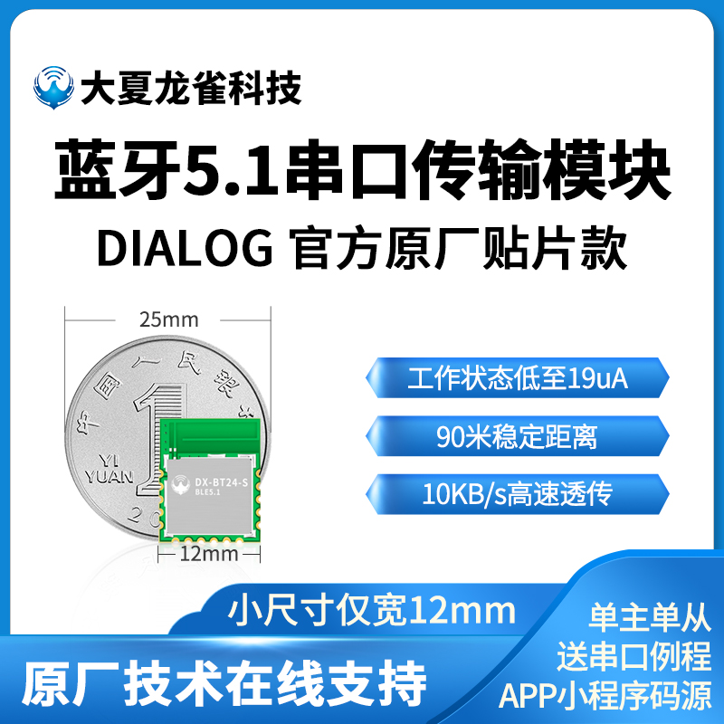 19uA低功耗小尺寸远距离蓝牙模块
