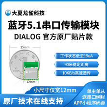 BT24-S单主单从蓝牙模块BLE5.1无线串口通信低功耗DIALOG官方原厂