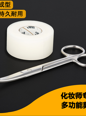 不锈钢双眼皮贴3M美目贴剪刀化妆师专用14cm大弯剪美容剪美妆工具