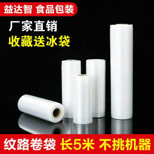 网纹路真空食品包装袋卷