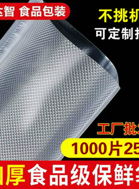 网纹路真空机包装袋阿胶糕食品袋子卷袋家用商用保鲜压缩抽气封口