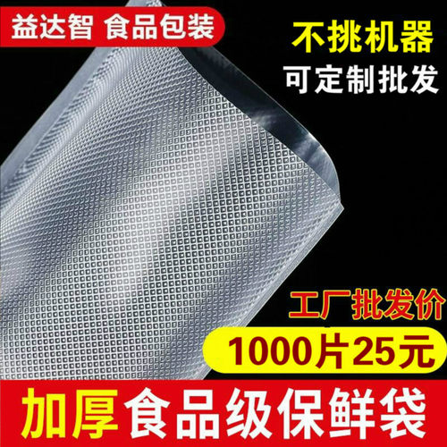 网纹路真空机包装袋压缩抽气封口