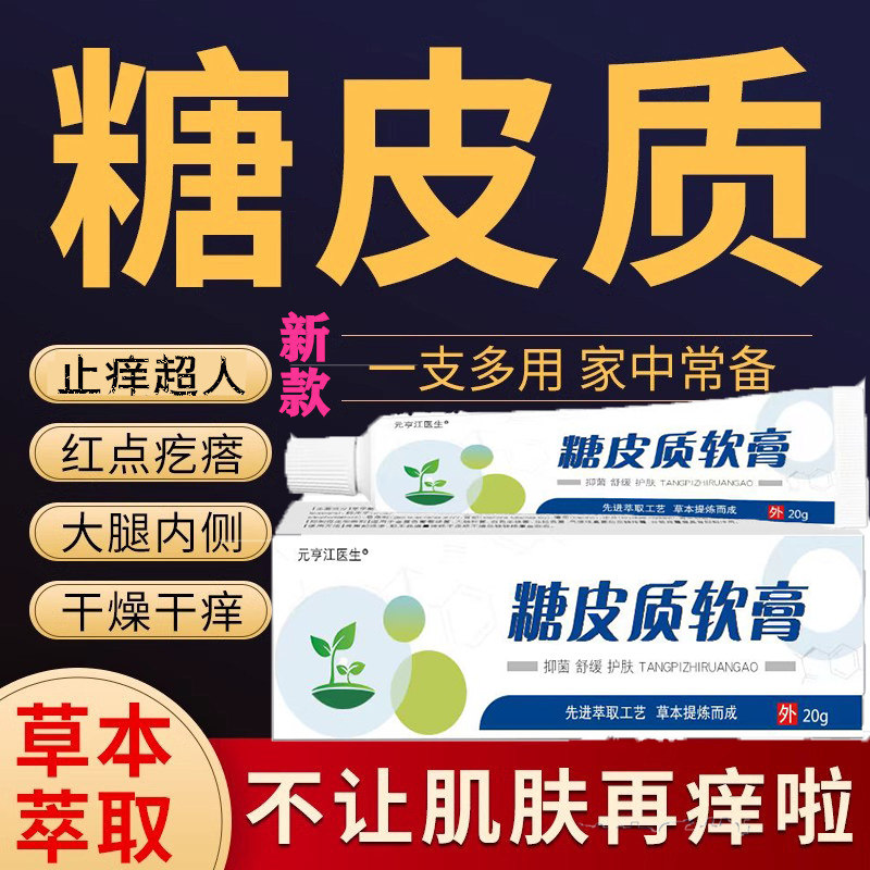 糖皮质激素软膏外用霜剂痒非药杀菌糖皮质激素类软膏乳旗店舰正品