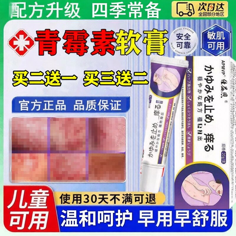 正品青霉素软膏非药阴囊私处皮肤肛门软膏湿毒清红痒私痒儿童过敏