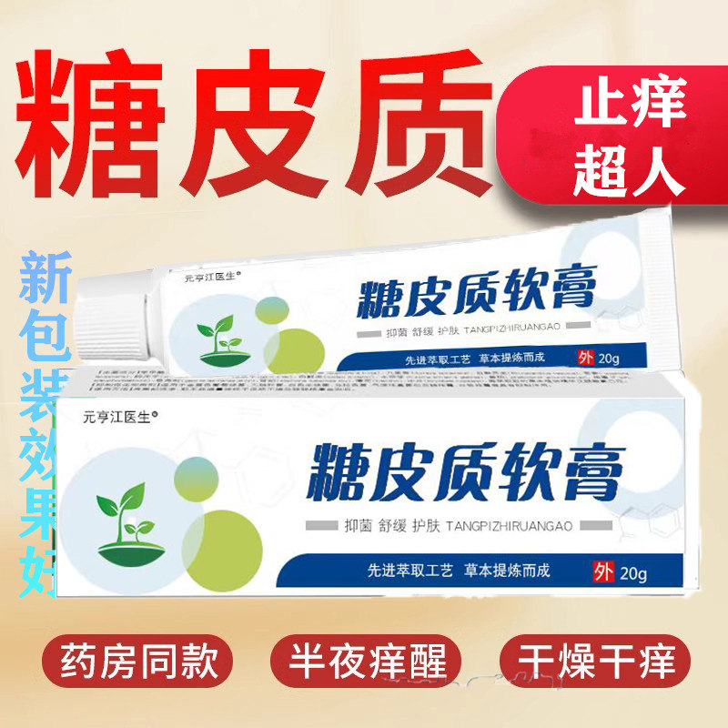 湿毒清软膏糖皮质激素软膏霜剂官方旗艦店正品糖皮质乳膏外用湿毒