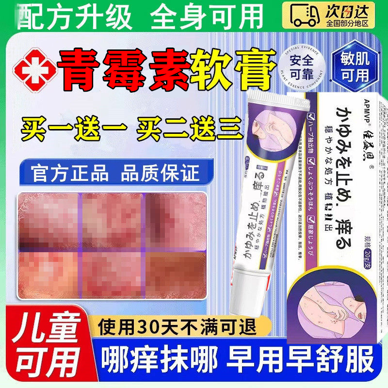 正品青霉素软膏非药阴囊私处皮肤红痒膏凝胶湿毒清私痒儿童过敏