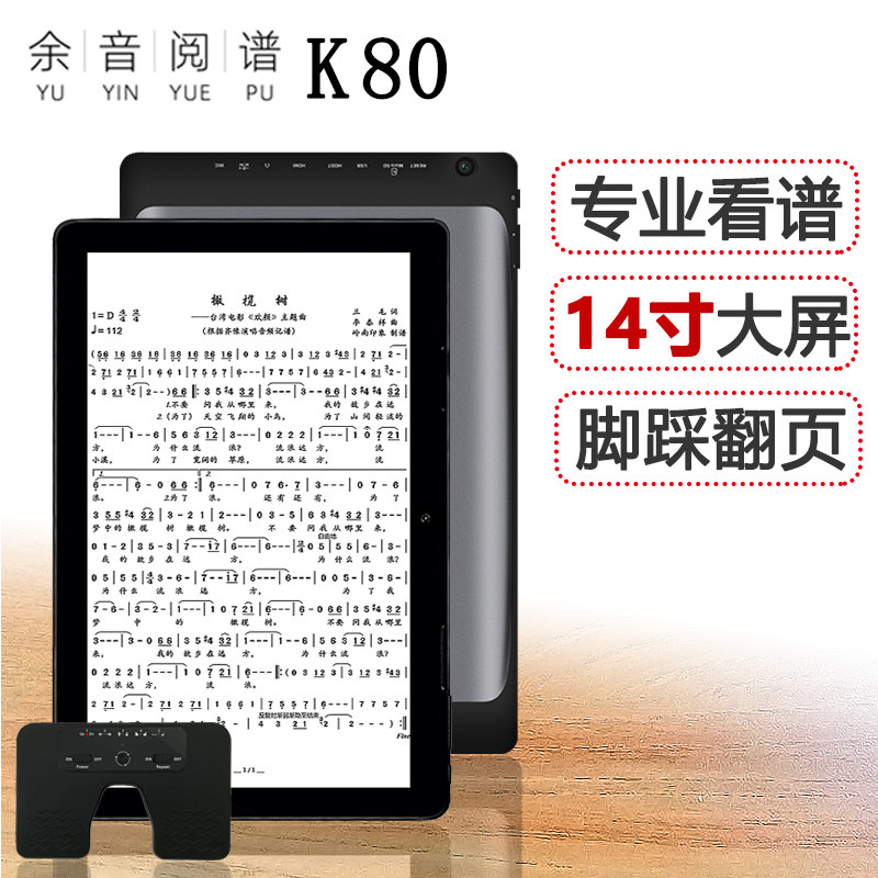 以旧换新余音蓝牙电子阅谱器曲谱平板动态读谱机任意二手型号换新