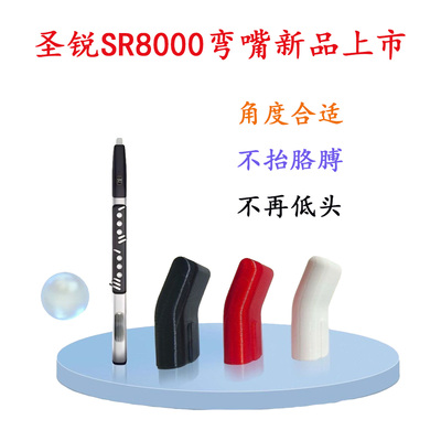 圣锐SR6000/8000弯头笛头吹嘴吹奏姿势舒适不抬手臂不低头弯嘴套