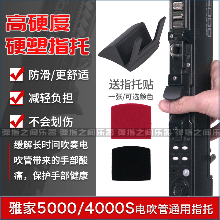 免拆卸新型雅佳5000电吹管指托