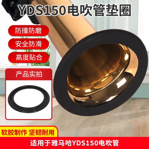 雅马哈电吹管防滑垫保护套