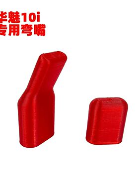 华魅10i电吹管弯头笛头吹嘴弯嘴吹嘴盖奏姿势舒适不抬手臂不低头
