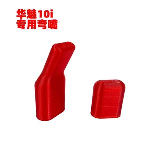 华魅10i电吹管弯头笛头吹嘴弯嘴吹嘴盖奏姿势舒适不抬手臂不低头