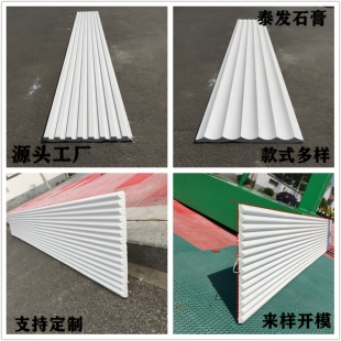 石膏半圆石膏波浪板背景墙石膏肌理凹凸形别墅装饰凹槽石膏格栅板