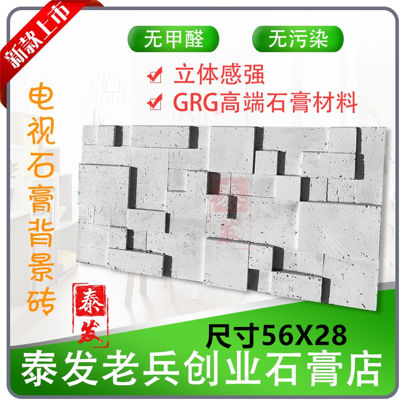 天然石膏马赛克文化砖背景墙