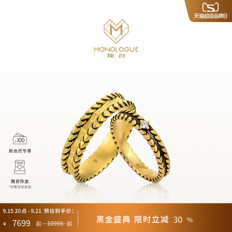 MONOLOGUE独白流金古埃及复古黄金蛇纹钻石对戒情侣多款生日礼物图片