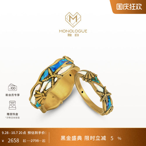 MONOLOGUE独白沉谜亚特兰蒂斯复古黄金海洋之心贝壳鎏彩戒指礼物